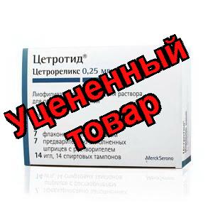 Цетротид лиоф для п р-ра для п/к 250мг N7