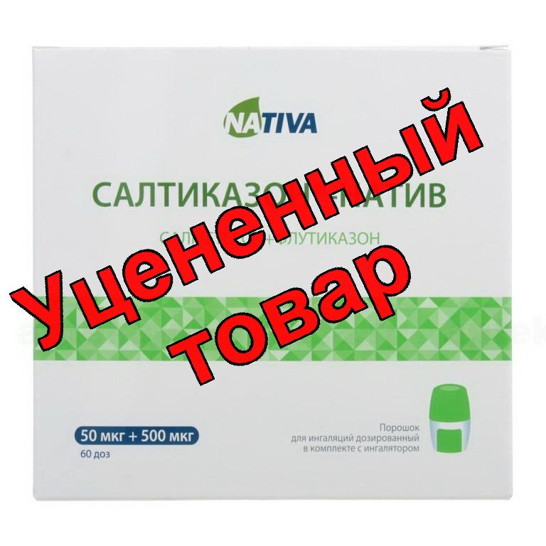Салтиказон порошок для инг дозир 50мкг+500мкг 60 доз+ингалятор