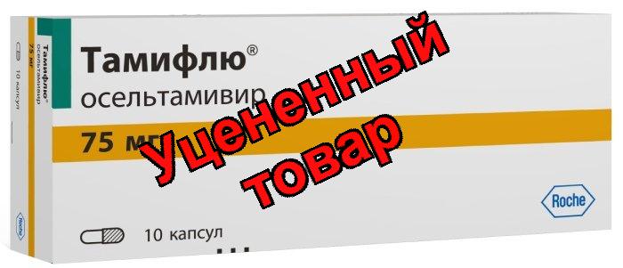 Тамифлю капс 75мг N 10 (Осельтамивир)