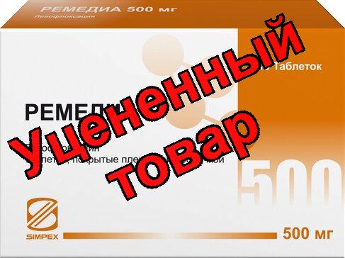 Ремедиа тб п/о плен 500 мг N 10