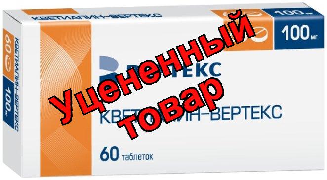Кветиапин Вертекс тб п/о плен 100 мг N 60