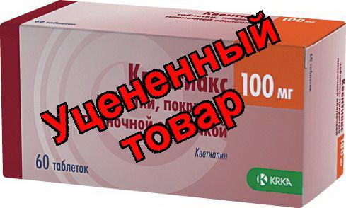 Квентиакс тб п/о плен 100 мг N 60