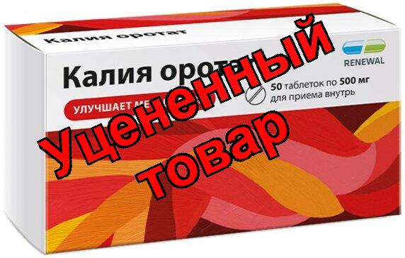 Калия оротат тб 500мг N 50