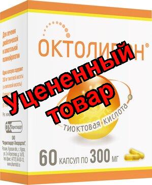 Октолипен капс 300мг N 60