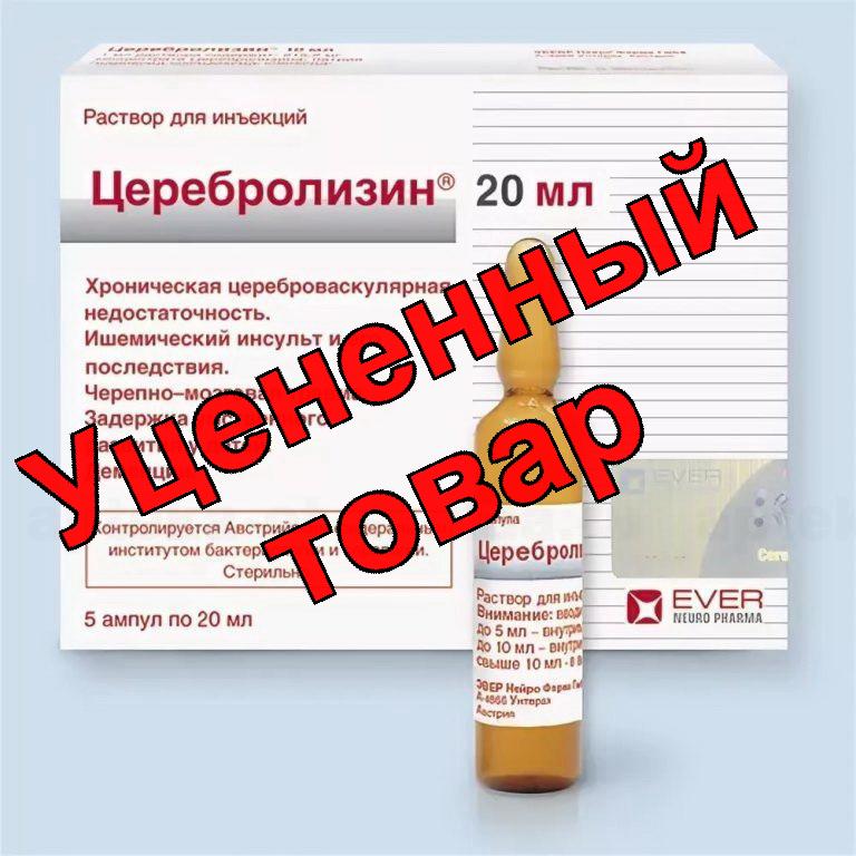 Церебролизин р-р для ин 20мл амп N 5