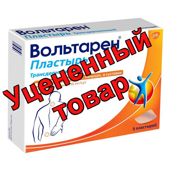 Вольтарен пластырь трансдерм 15мг/сут N 5