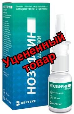 Нозефрин Алерджи спрей назальный дозированный 50 мкг/доза 120 доз N 1