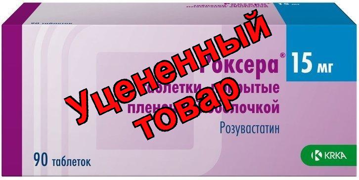 Роксера тб п/о плен 15 мг N 90