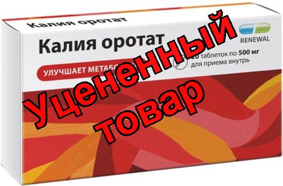 Калия оротат тб 500мг N 20