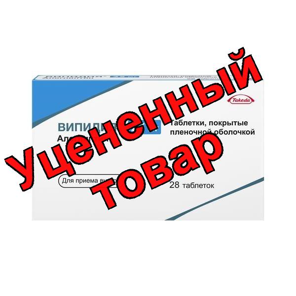 Випидия тб п/о 25мг N 28