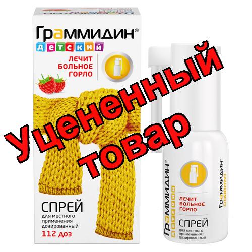 Граммидин детский спрей для горла 112 доз фл