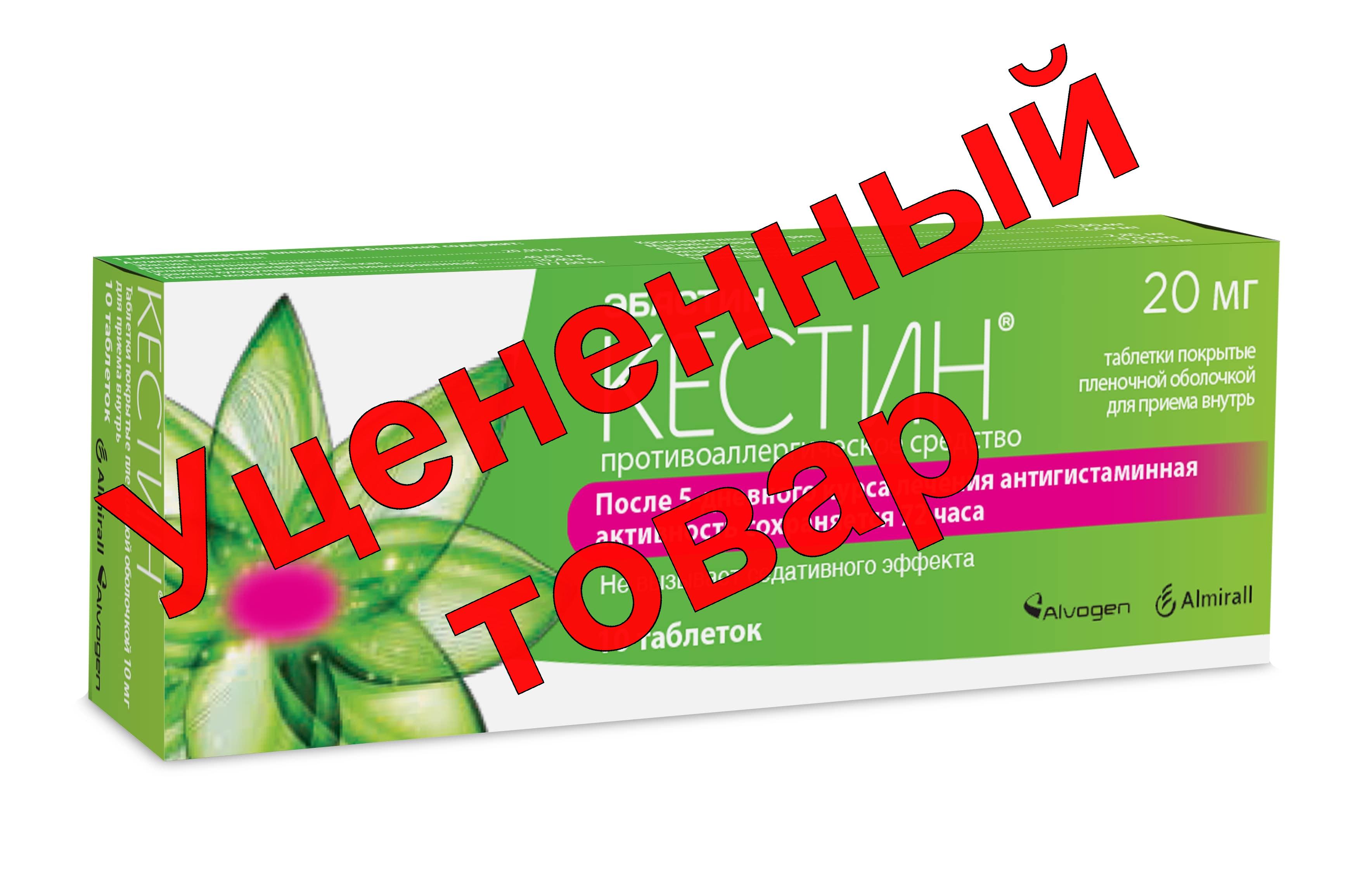 Кестин тб 20мг N 10