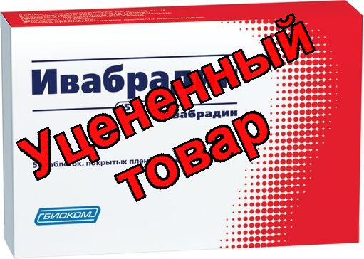 Ивабрадин тб п/о плен 5мг N 56