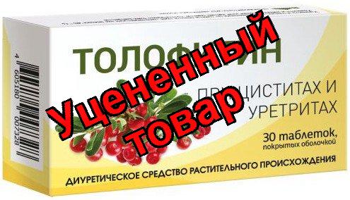 Толофитин тб п/о плен N 30