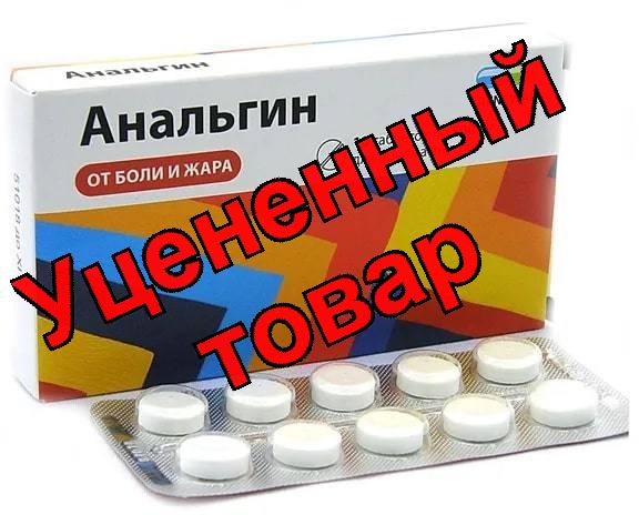 Анальгин тб 500мг N 10