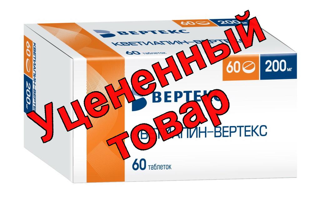 Кветиапин Вертекс тб п/о плен 200мг N 60