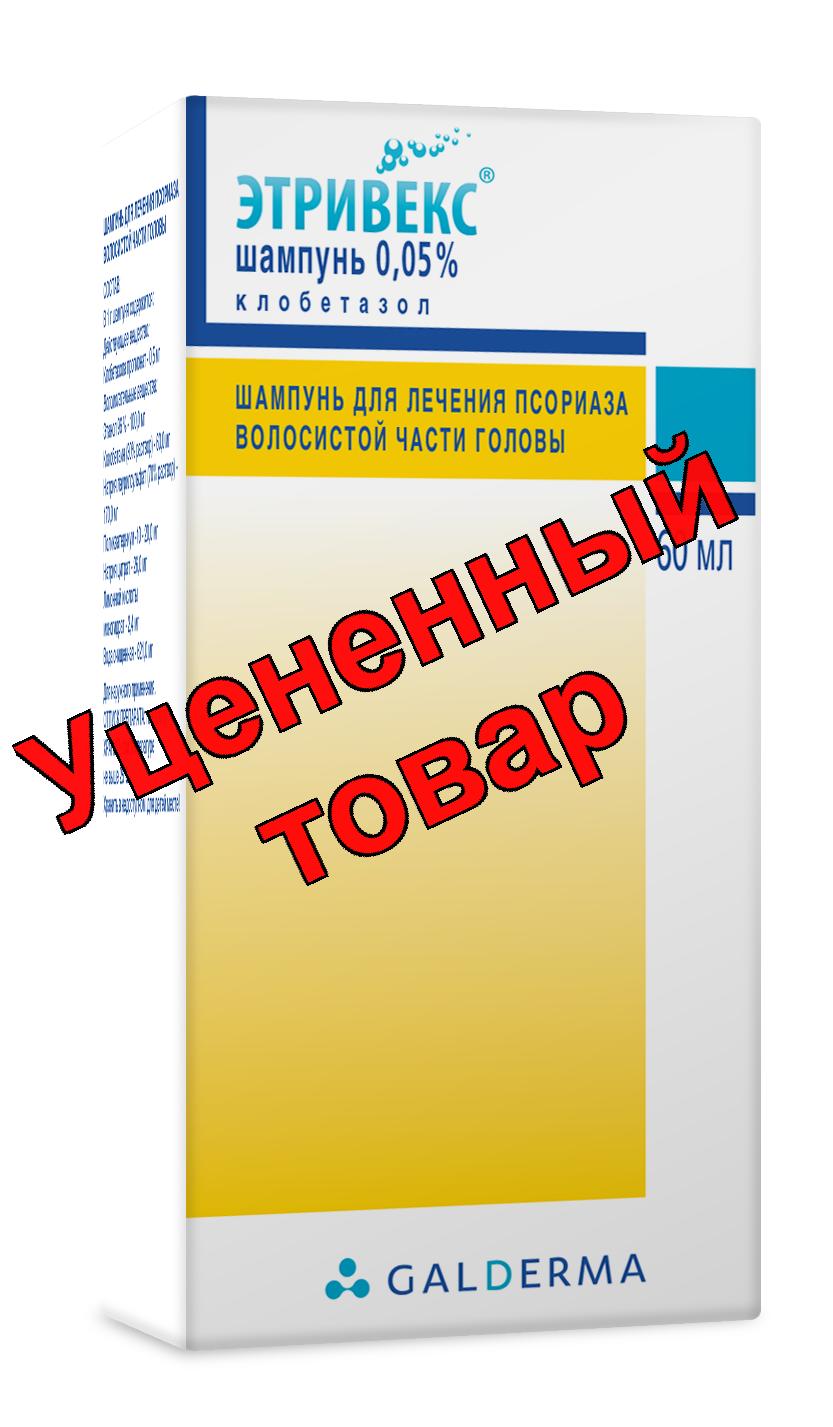 Этривекс шампунь 0.05% 60 мл