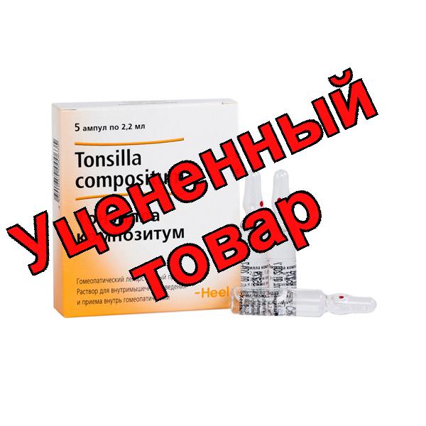 Тонзилла композитум амп 2,2мл N 5