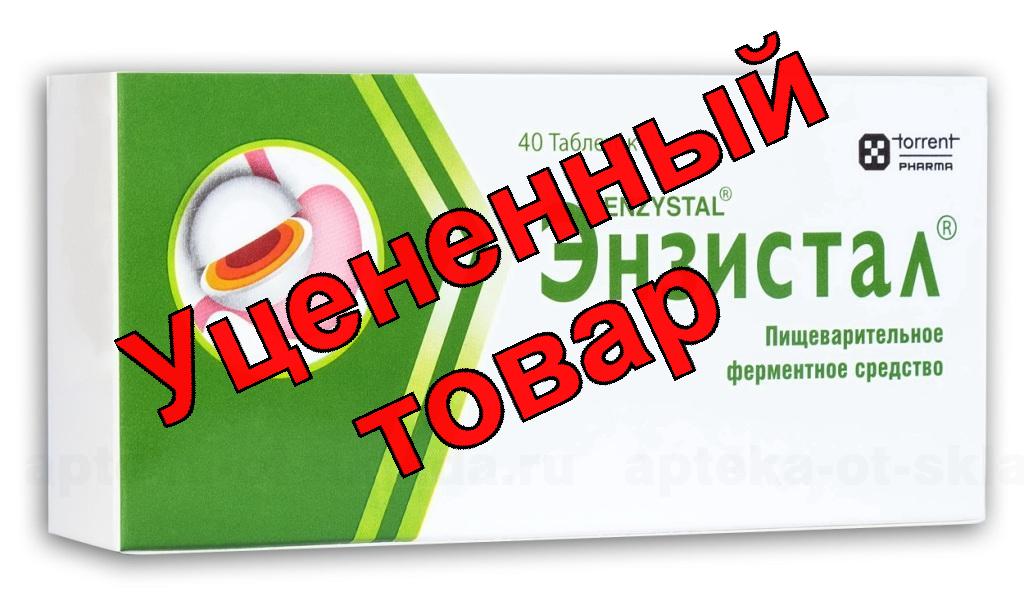 Энзистал тб п/о кишечнораств N 40