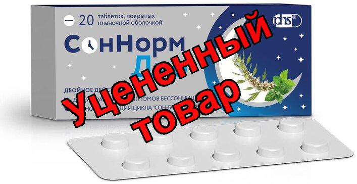 СонНорм Дуо табл 3мг+1,16мг+28мг N 30