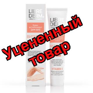 Либридерм Крем-антиоксидант для рук витамин Е 125мл