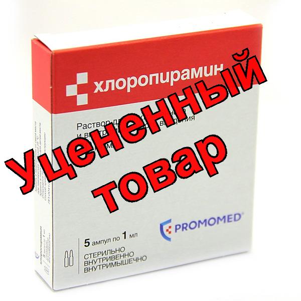 Хлоропирамин р-р для в/в и в/м введ 20мг/мл 1мл ампулы N 5