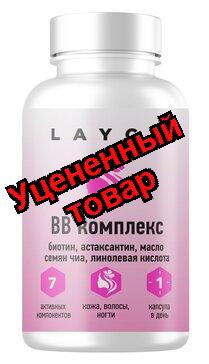 Layco Комплекс ВВ для кожи, волос и ногтей капс N 30