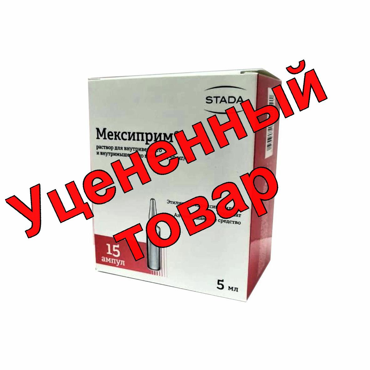 Мексиприм р-р для ин 50мг/мл амп 5мл N 15