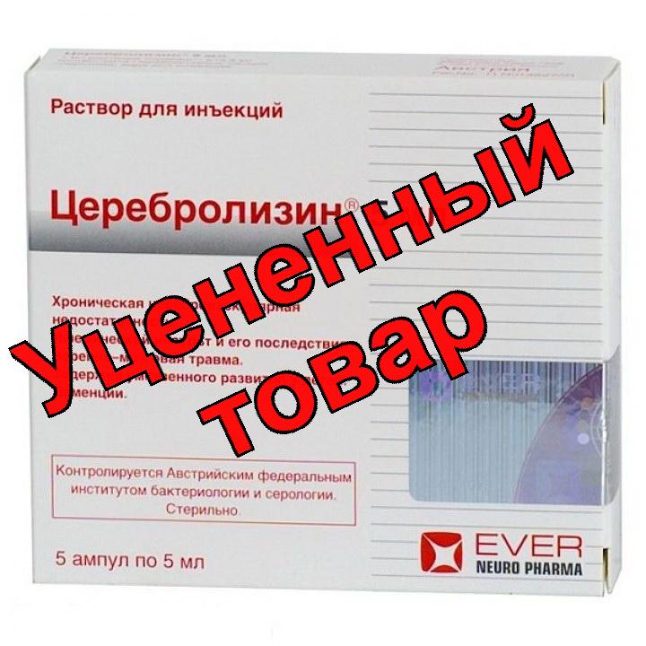 Церебролизин амп 5мл N 5
