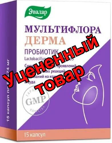 Мультифлора Дерма капсулы 535,74мг N 15