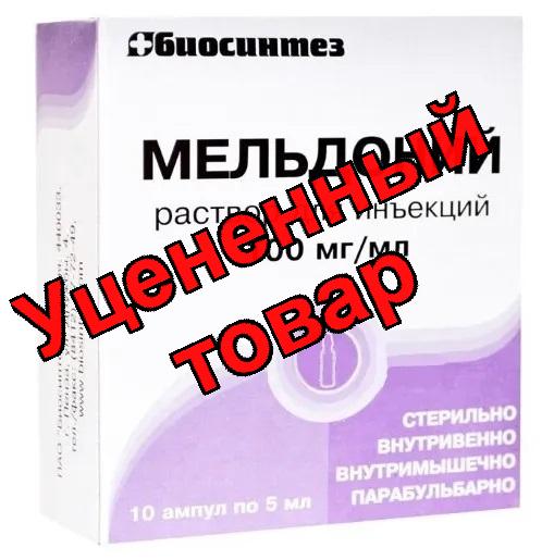 Мельдоний амп 100мг/мл 5мл N 10