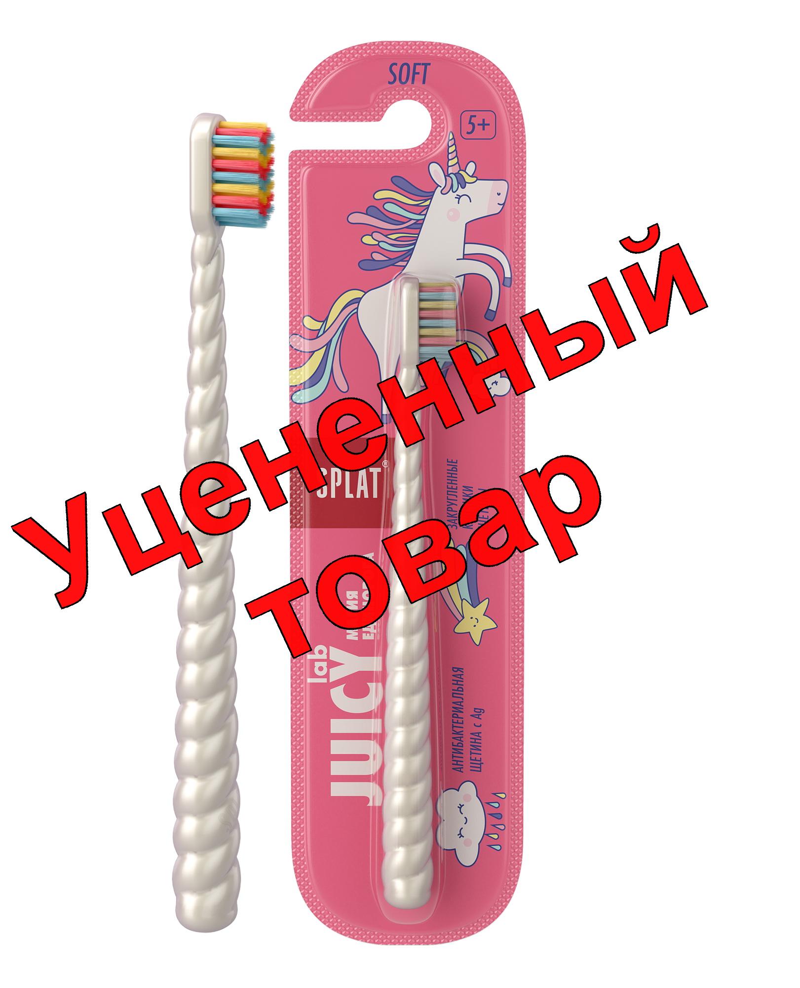 Сплат Juicy Lab Магия Единорога детская зубная щетка с ионами серебра от 5 лет