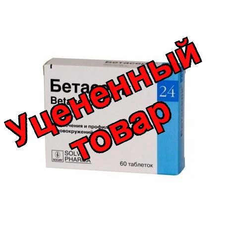 Бетасерк тб 24мг N 60