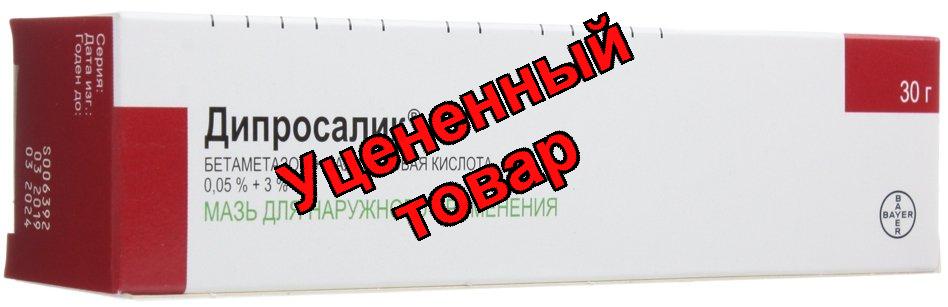 Дипросалик мазь 30г