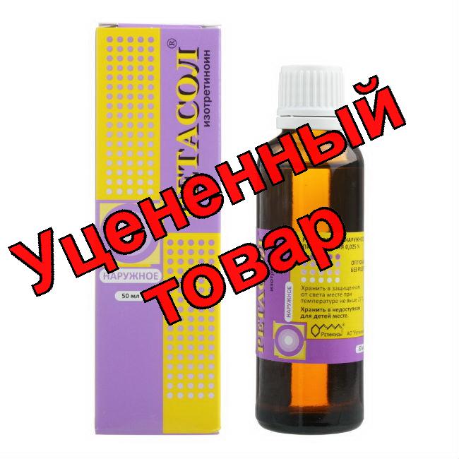 Ретасол р-р для наруж прим 0,025% 50мл