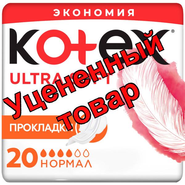Прокладки Котекс ультра софт нормал N 20