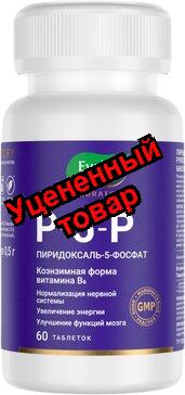 Р-5-Р (пиридоксаль-5-фосфат) тб N 60