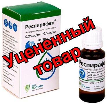 Респирафен р-р д/инг 0.25+0.5мг/мл фл 20мл N 1