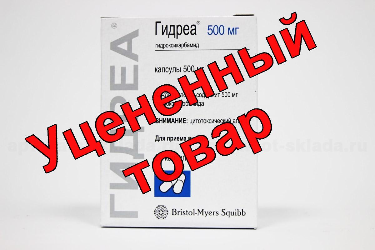 Гидреа капс 500 мг N 20
