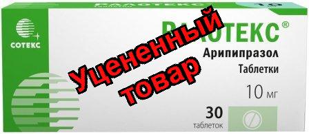 Ралотекс таблетки 10мг N 30