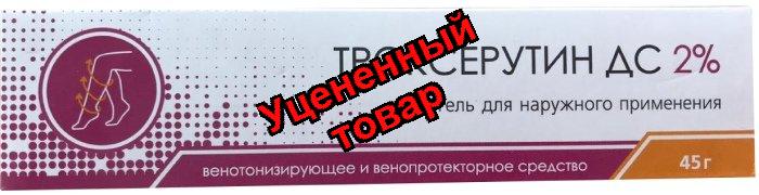 Троксерутин ДС гель 2% 45г N 1