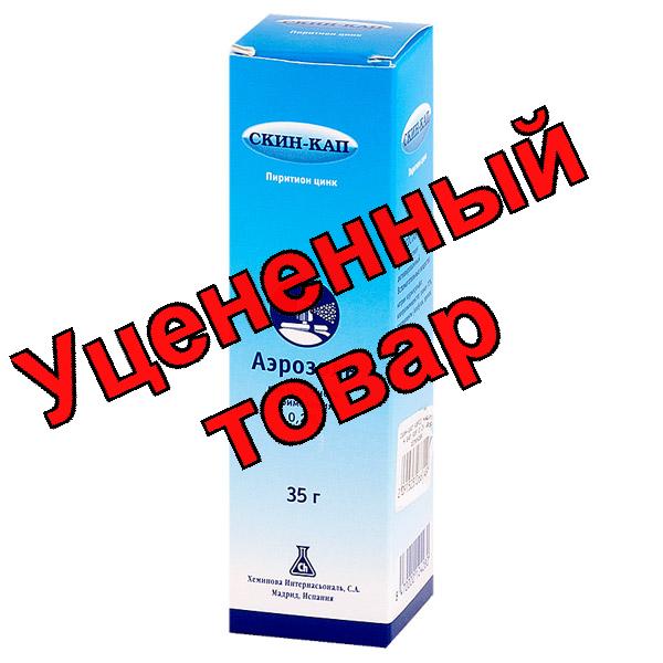 Скин-кап аэрозоль 0.2% 35г
