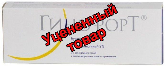 Гинофорт крем вагин 20мг/г 5г