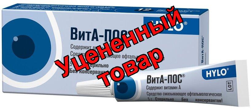 Вита-Пос офтальмолог ср-во 5 г