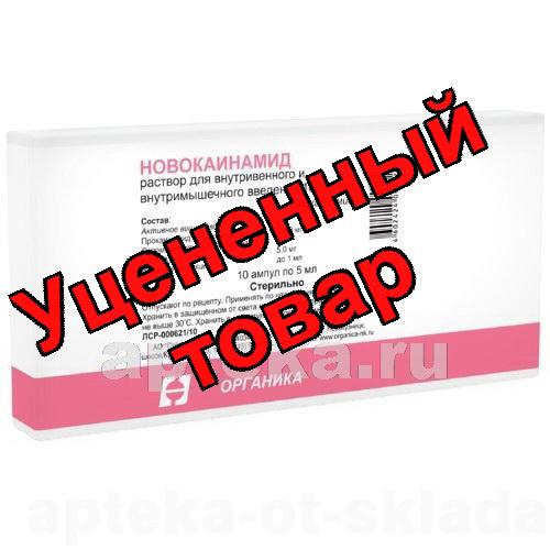 Новокаинамид амп 10% 5мл N 10