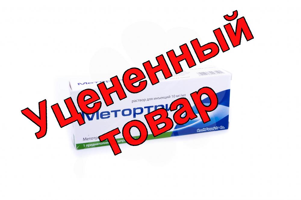 Метортрит раствор для инъекций 10мг/мл 25мг шприц 2,5мл