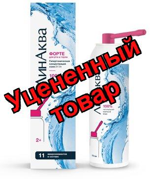 ЛинАква форте ср-во д/орошения и промывания рта и горла  аэрозоль 150мл N 1