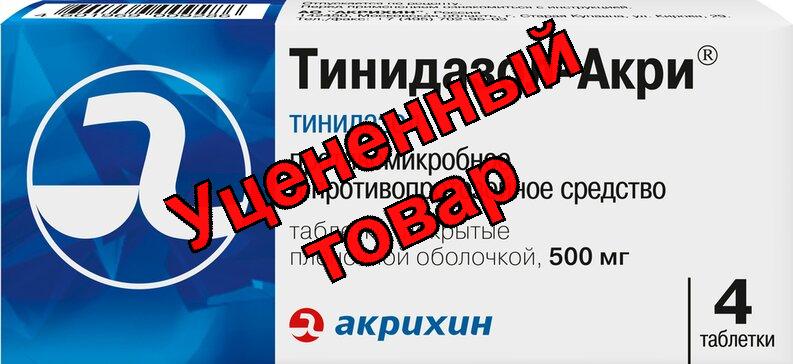 Тинидазол Акри тб 500мг N 4