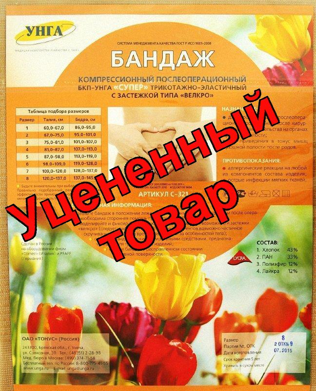 Бандаж компрессионный послеоперационный Бкп-Унга с-321 р.7 (талия 109-120см)