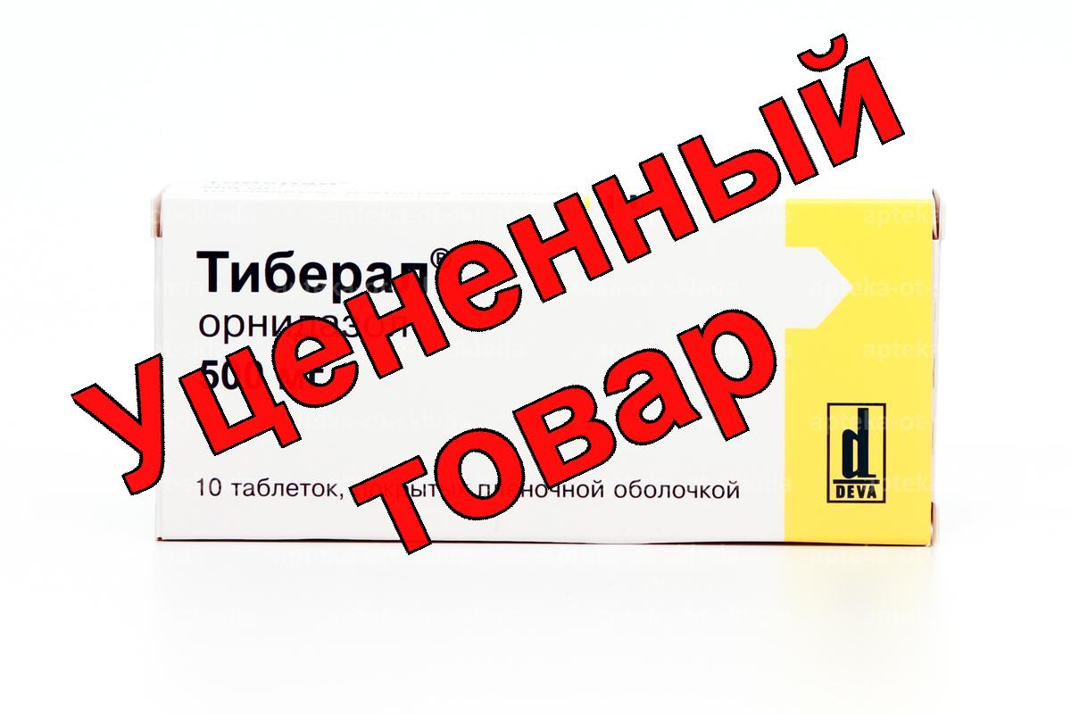 Тиберал таб п/о плен 500мг N 10